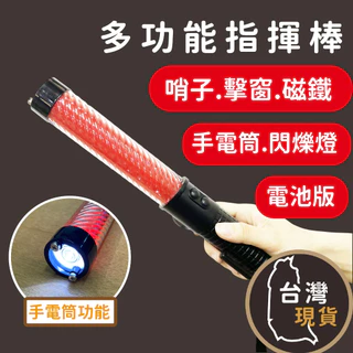 交通指揮棒｜優惠推薦- 蝦皮購物- 2025年8月