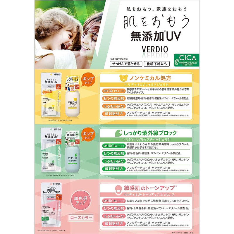 日本近江兄弟Menturm Verdio無添加防水強效防曬乳液50g&水感保溼防曬露