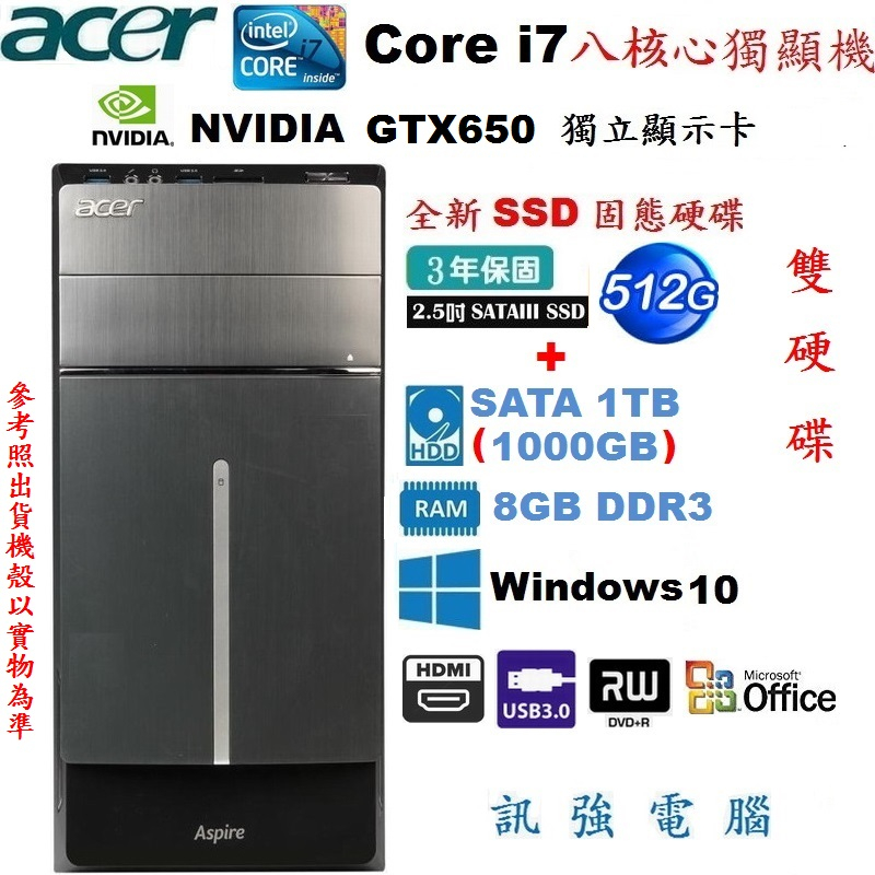 宏碁Core i7 八核心Win10電腦主機、全新512G SSD+1TB雙硬碟、GTX650 