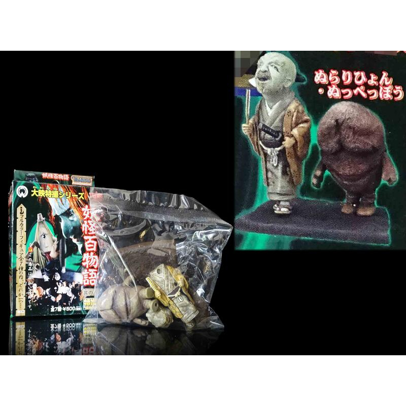 C-7 櫃 ： 2002年 滑瓢 & 肉人 妖怪百物語3 大映特撮 YOKAI MONSTERS3 天貴 | 蝦皮購物
