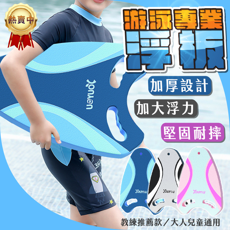 【免運🔥超強浮力】浮板 手抓浮板 助泳板 專業浮板 浮水板 漂浮板 兒童助泳板 游泳訓練 水上活動 漂浮踢水板 | 蝦皮購物
