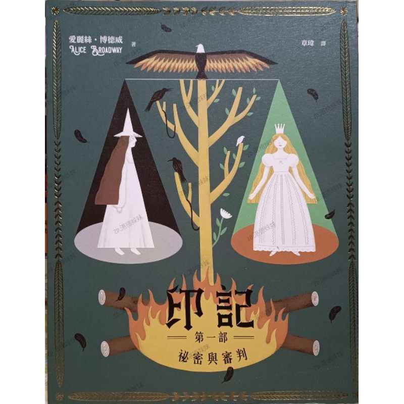 印記 第一部、第二部 | 蝦皮購物