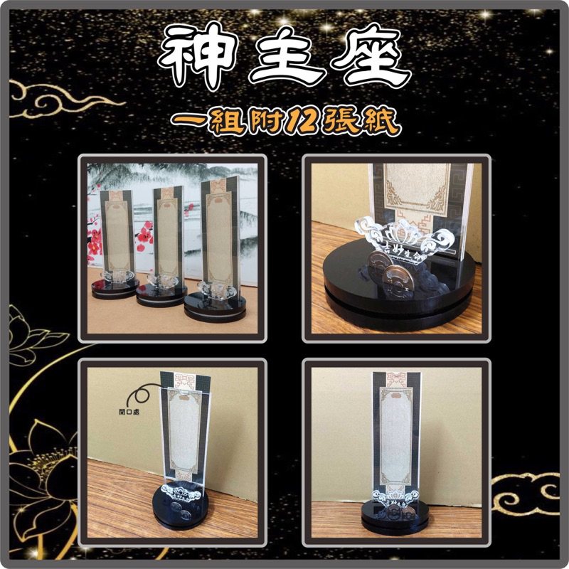 🎐 工廠直營 💫客製化 生命禮儀周邊 生命禮儀 臨時神主牌位 神主牌位(附12張紙卡) | 蝦皮購物