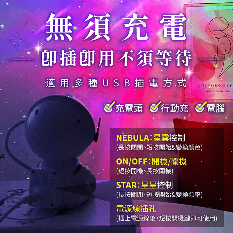太空人星空投影燈評價：249元值不值得買？房間氣氛、助眠感與缺點一次看 (9/11)
