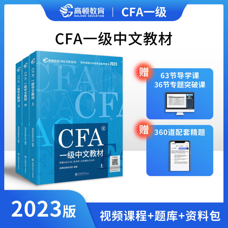 免運 CFA level 1 cfa notes 彩色高品質 2023 年款二級/三級