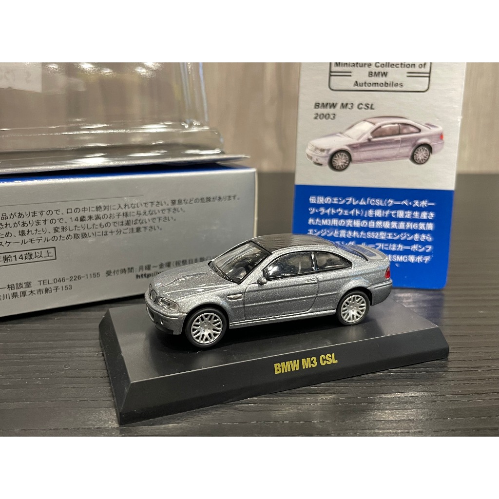 Kyosho 1/64 BMW E46 M3 CSL 銀絕版稀有| 蝦皮購物