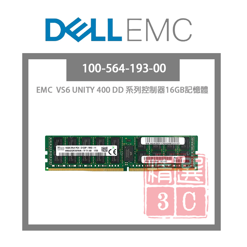 EMC 100-564-193-00 VS6 UNITY 400 DD系列控制器16GB記憶體 | 蝦皮購物