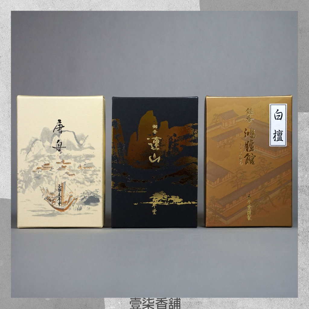 日本九州天年堂高級檀香唐舟連山白檀鴻臚館超值大盒裝宮廷御香壹柒香舖