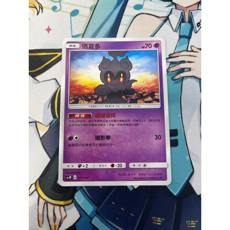 pokemon ptcg 瑪夏多 Ac1D 077/157 | 蝦皮購物