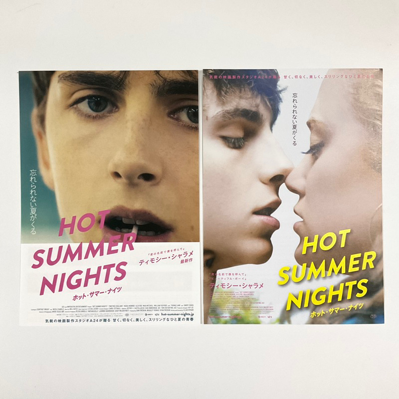 HOT SUMMER NIGHTS ホット・サマー・ナイツ - 洋画