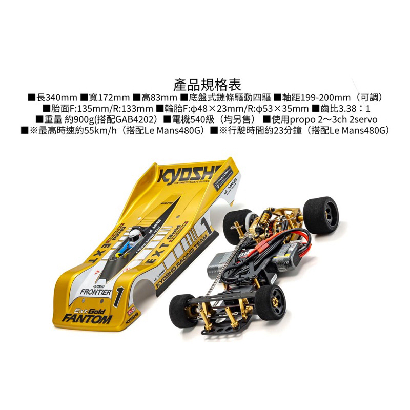 KYOSHO 1/12 4WD Racing Car Kit 自組FANTOM 4WD 創業60周年紀念30644