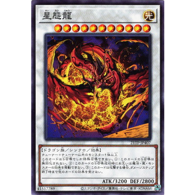 小夫妻】遊戲王GP16-JP012 星態龍(黃金/半鑽) | 蝦皮購物