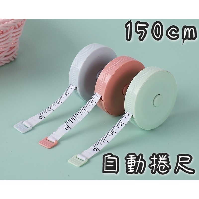 現貨 150cm 自動捲尺 圓形捲尺 迷你捲尺 捲尺 伸縮尺 量衣尺 軟尺 皮尺 隨身捲尺 量尺 | 蝦皮購物