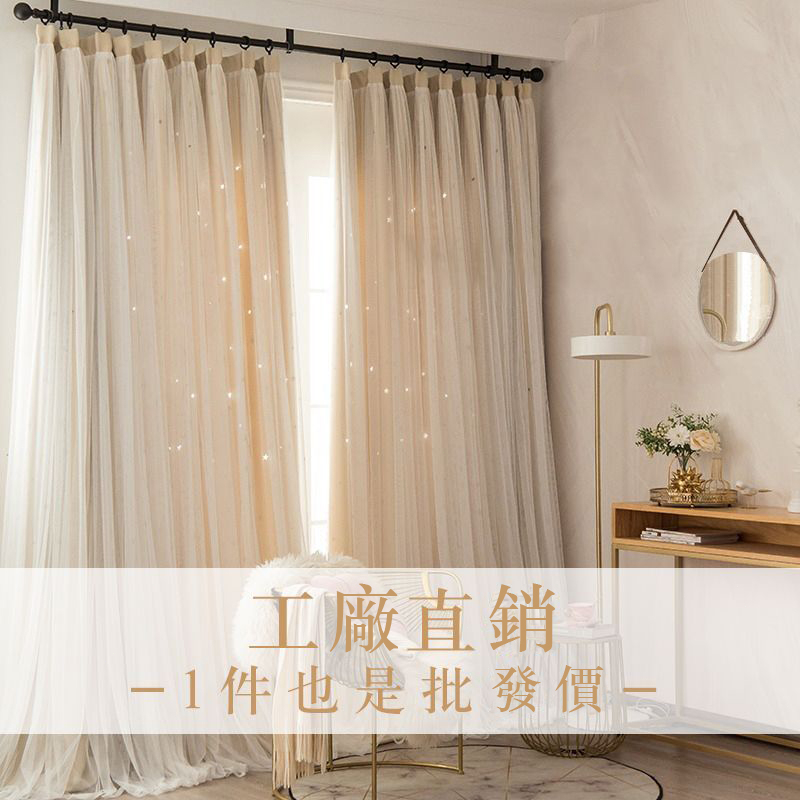 台灣公司貨雙層窗簾落地窗窗簾 遮光窗簾門簾鏤空星星窗簾布+紗一體遮光窗簾落地窗簾 隔間簾 臥室窗簾 掛鉤穿桿式魔鬼氈窗簾 | 蝦皮購物