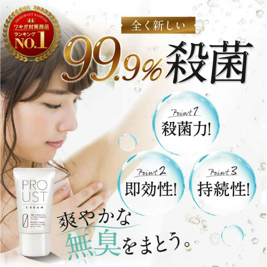 日本PROUST 腋下除臭止汗乳霜30g 抑汗止汗殺菌效果持續72小時順滑不粘膩無添加消臭除臭體香| 日本PROUST 腋下除臭止汗乳霜30g 抑汗止汗殺菌效果持續72小時順滑不粘膩無添加消臭除臭體香|
