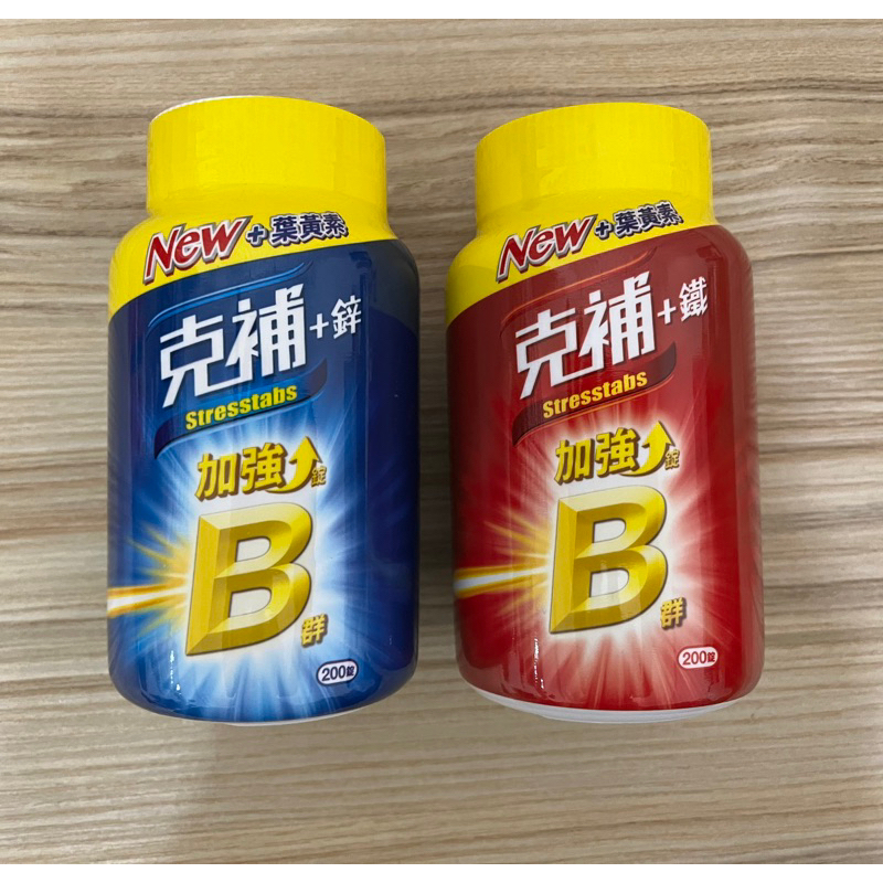 克補 B群+鐵 /B群+鋅 加強錠 200粒 好市多 | 蝦皮購物