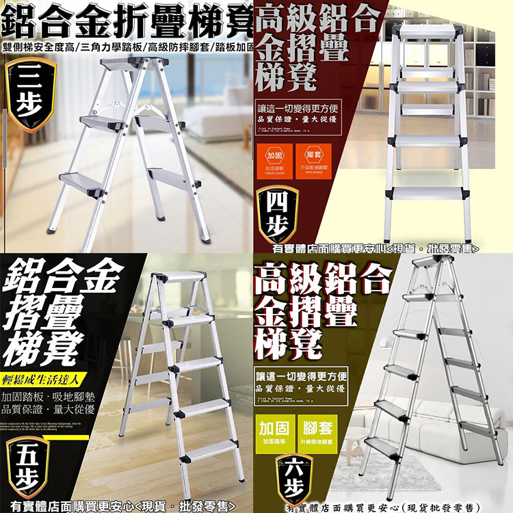 摺疊梯 梯子 鋁合金折疊梯凳 A字梯 折疊梯 家用梯 鋁梯 人字梯 工作梯 三步梯 四步梯 五步梯 蓁興百貨 | 蝦皮購物