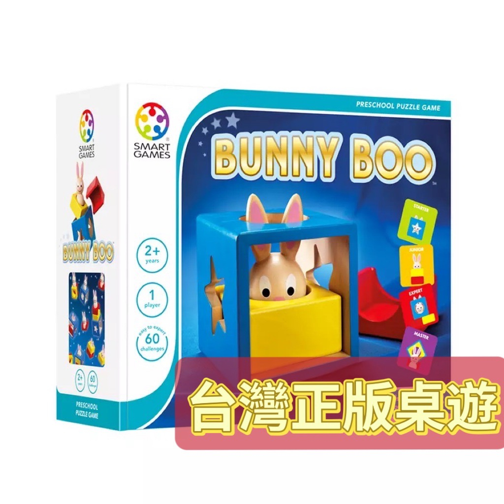 兔寶寶魔術箱 台灣繁體 正版 Smart Games 和誼 桌遊 玩具 益智教具 益智玩具 | 蝦皮購物