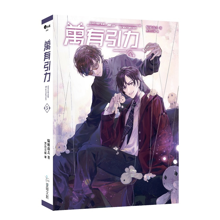 萬有引力（7冊） 騎鯨南去 台湾版 萬有引力1-7 (完)》印簽特裝組｜珍藏紀念｜單行本｜含預購贈品