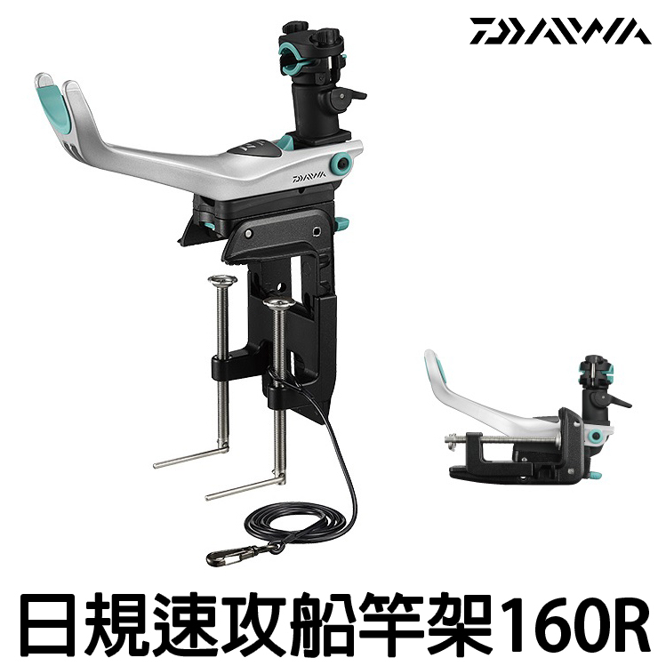 源豐釣具DAIWA POWER HOLDER 速攻160R 船竿架船釣竿架置竿器架竿器(日