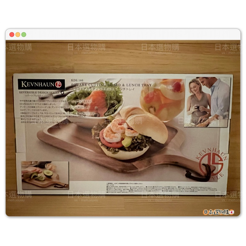 KEVNHAUN Square Cutting Board & Lunch Tray