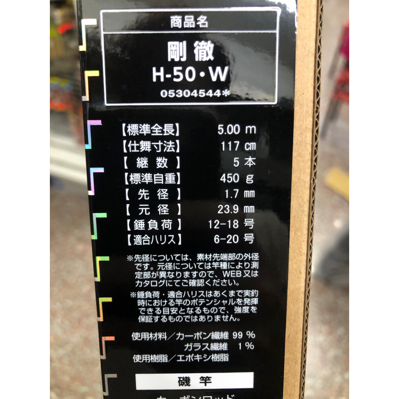 =佳樂釣具= DAIWA 磯釣竿 剛徹 2023年「禦鐵」系列 大物竿 放流 磯釣