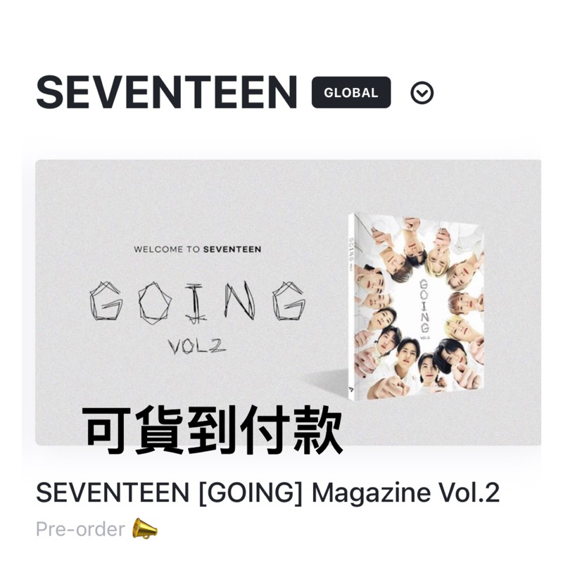 KH🚄現貨 SEVENTEEN 『 GOING Magazine Vol.2 』雜誌 寫真書 | 蝦皮購物