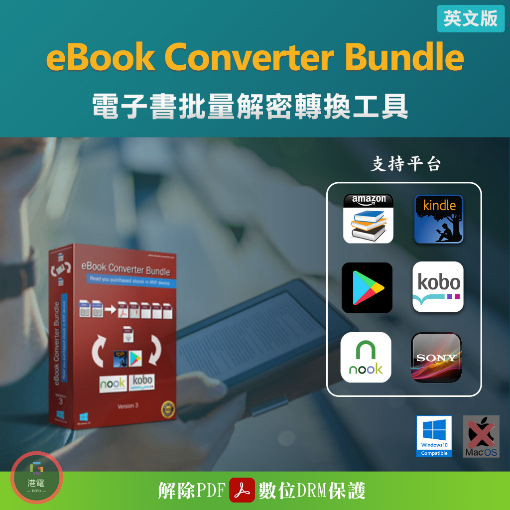 【電子書工具】 eBook Converter Bundle 解密轉換軟體 解除 DRM Kindle Amazon 蝦皮購物