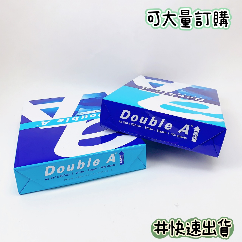 Double A 70P 80P A4紙 FSC認證環保紙 影印紙 1包500張 超取限2包 宅配限2箱 【品華選物】 | 蝦皮購物