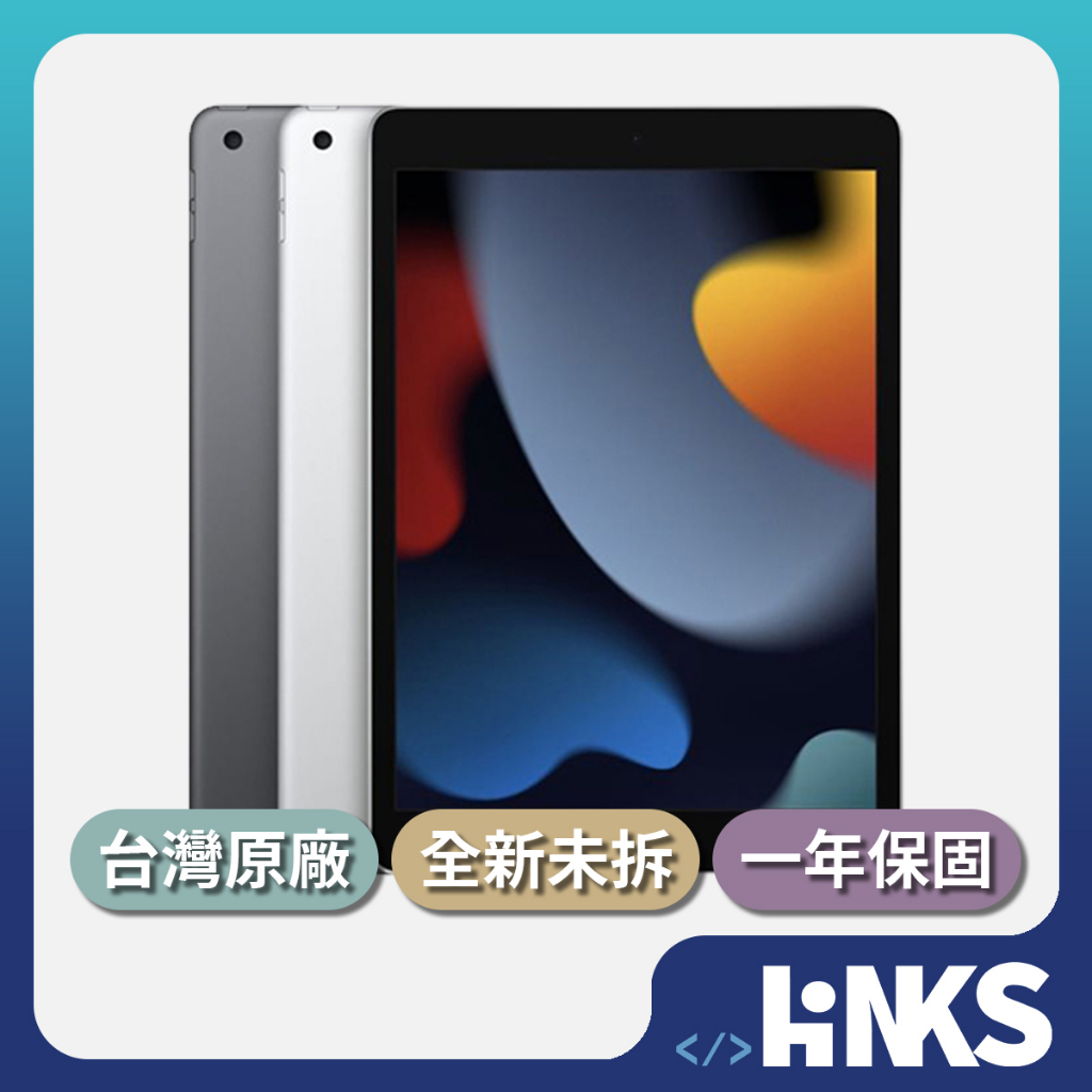 Apple】全新iPad 第9代(10.2 吋) 64G/256G WiFi 灰/銀平板電腦蘋果平板