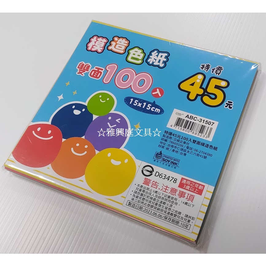 立威紙品 ABC-31507 雙面模造色紙 雙面色紙 双面色紙 (100張入) / 包 | 蝦皮購物