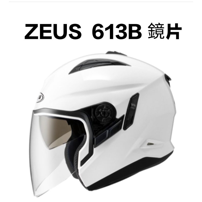 ZEUS 瑞獅 613B 鍍電片 鏡片 面罩 四分之三 3/4 罩 安全帽 | 蝦皮購物