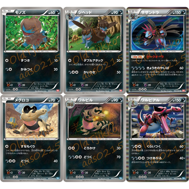 🌸老吉科🍀 Pokémon TCG PTCG 日版絕版BW系列BW2 BW4 一刷 三首惡龍 流氓鱷 閃卡 寶可夢卡牌 | 蝦皮購物