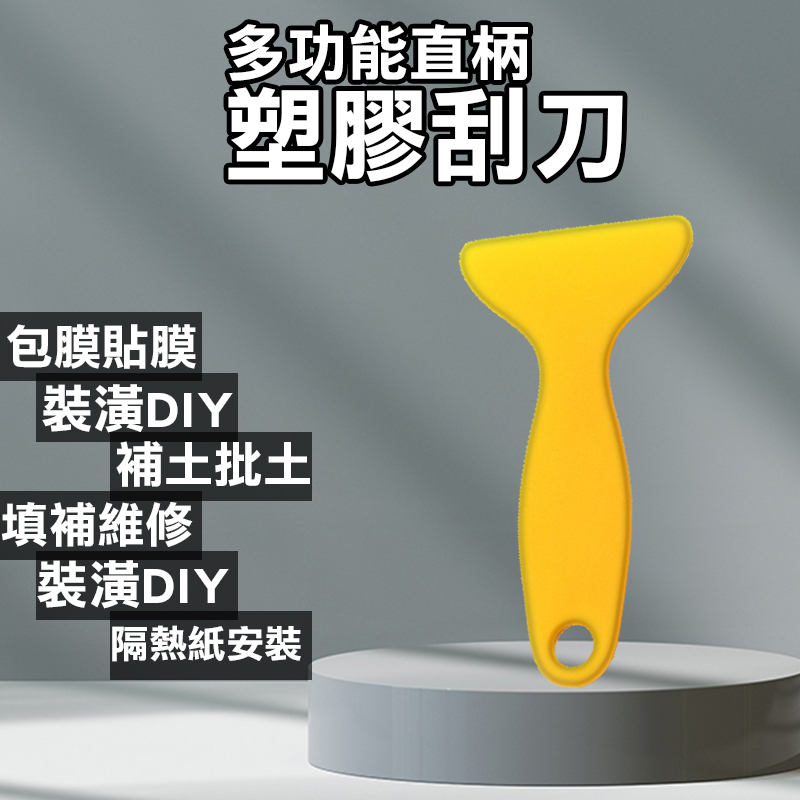 【台灣熱銷】刮刀 小刮板 直柄刮板 貼膜 刮板 刮片 車貼刮板 貼膜刮刀 塑膠刮刀 貼膜刮板 貼膜工具 鏟刀 | 蝦皮購物