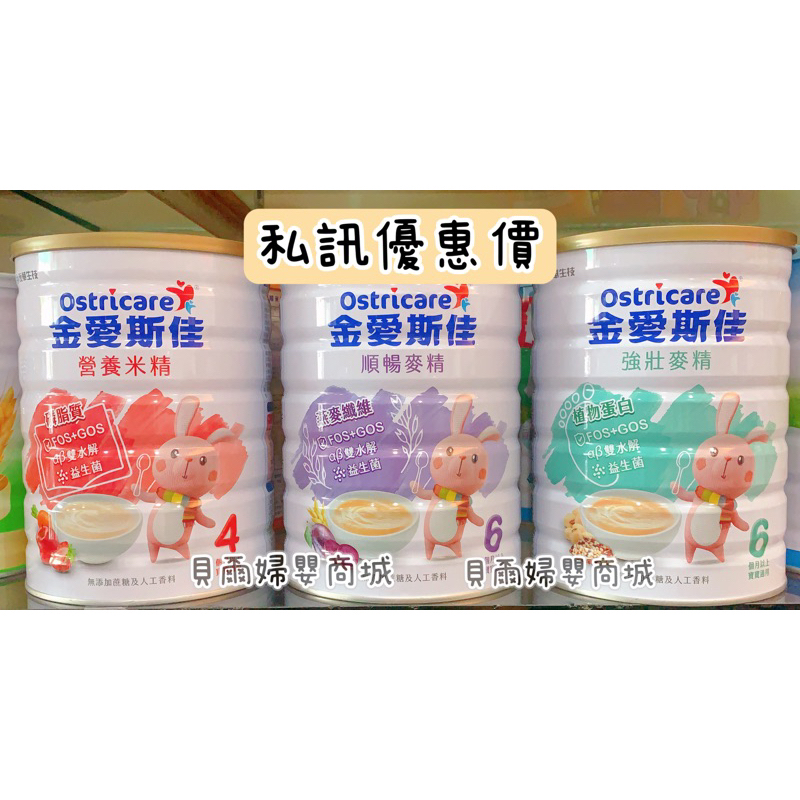 金愛斯佳 麥精 米精 順暢麥精 副食品 寶寶 嬰兒 幼兒《貝爾婦嬰商城》 | 蝦皮購物
