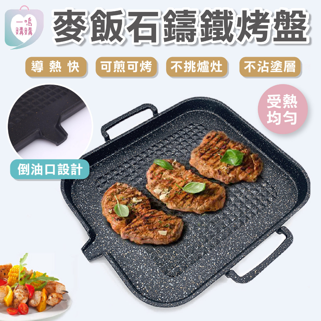 【臺灣免運】麥飯石鑄鐵烤盤 麥飯石烤盤 韓式烤盤 燒烤盤 煎鍋 烤盤 露營烤盤 煎烤盤 韓國烤盤 鑄鐵烤盤 烤肉盤 | 蝦皮購物