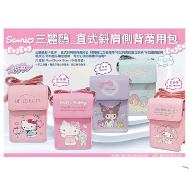 正版三麗鷗 Hello Kitty KT 直式斜肩側背萬用包 手機包 側背包 | 蝦皮購物