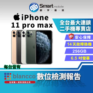 iPhone 11 Pro Max 256GB｜優惠推薦- 蝦皮購物- 2024年6月