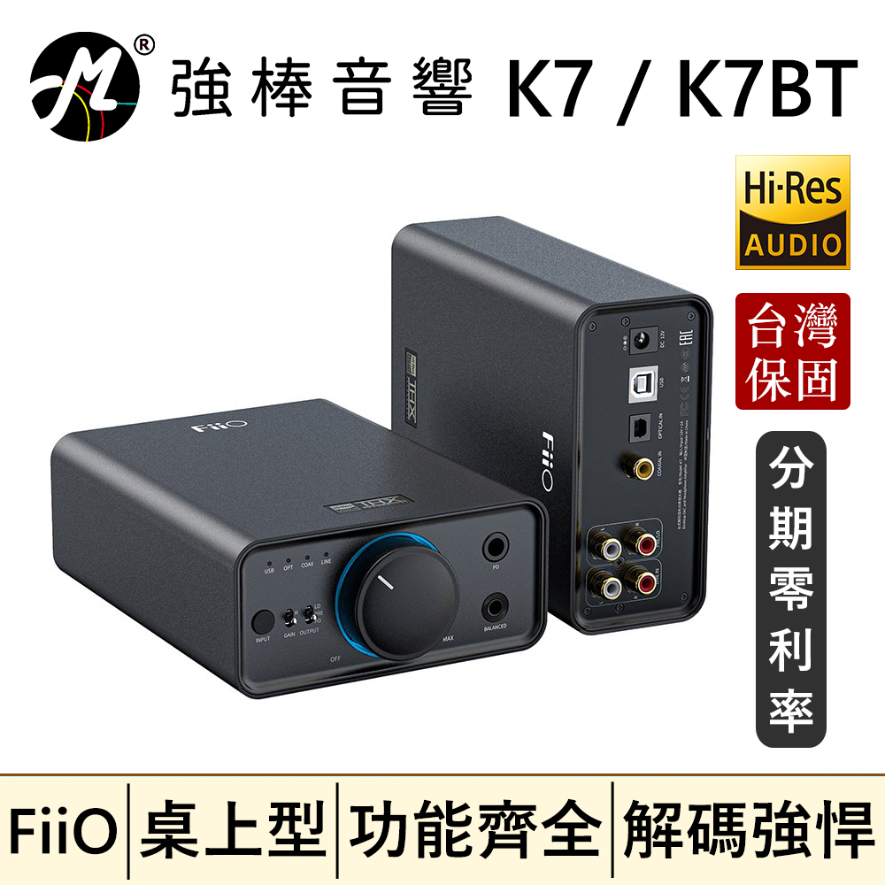 🔥現貨🔥 FiiO K7 / K7BT 桌上型耳機功率擴大機4.4真平衡解碼獨立供電