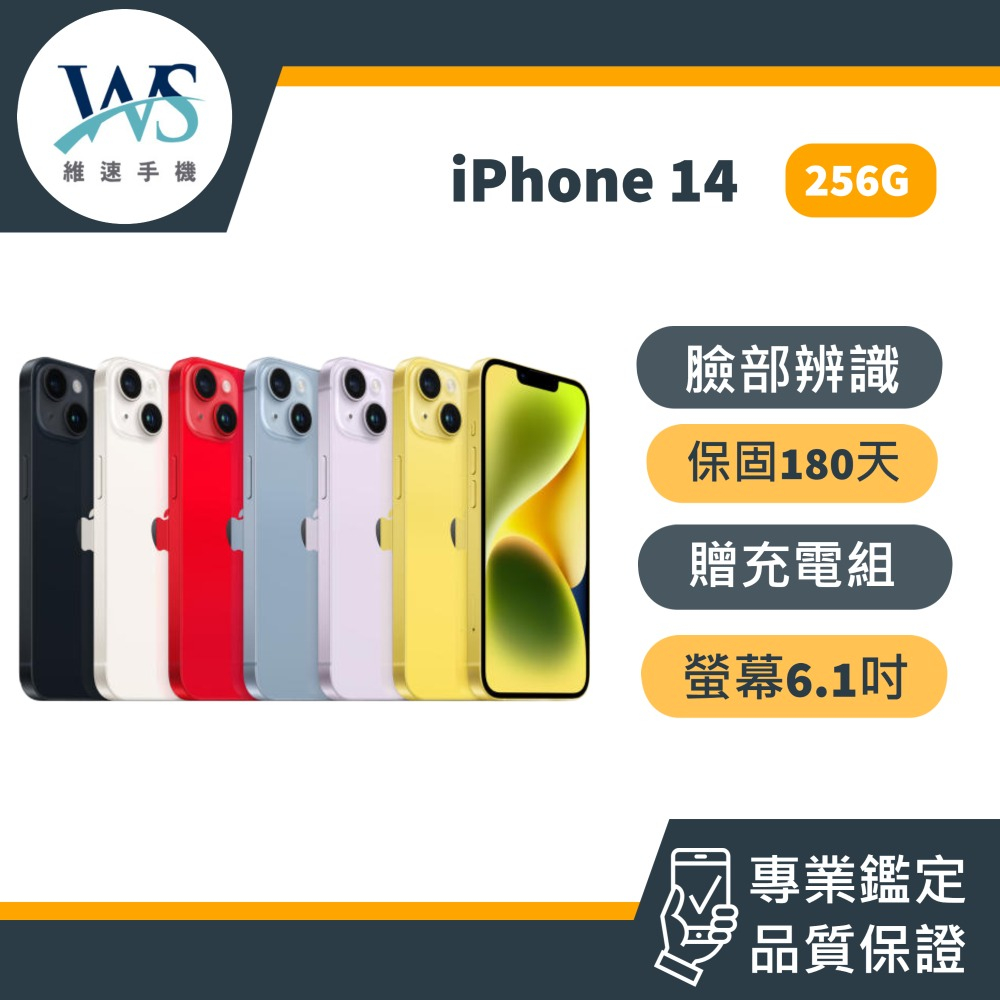 IPhone14 256G 中古機二手機180天保固14 256G iphone14 256g 24H