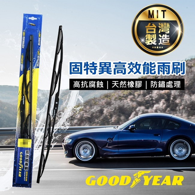 【現貨】雨刷 汽車寶貝 固特異高效能雨刷(單入)14吋 16吋 18吋 20吋 22吋 24吋 26吋 興雲網購3店 | 蝦皮購物
