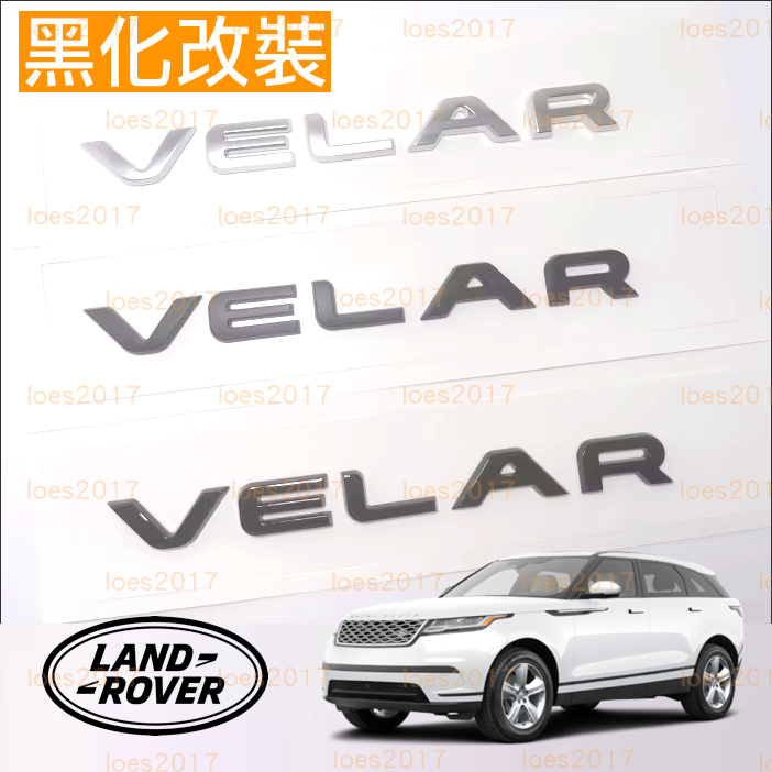 黑色 改裝 VELAR LAND ROVER RANGE 前標 後標 尾標 車標 字標 路虎 字母 字母標 SE HSE | 蝦皮購物