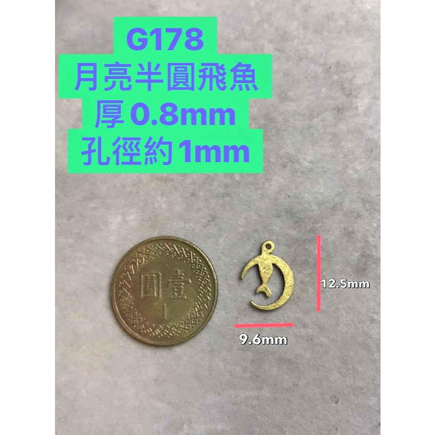黃銅配件 黃銅 吊墜 項鏈 掛件/小摳飾品配件/月亮半圓飛魚黃銅吊飾G178~純黃銅無電鍍不過敏 | 蝦皮購物