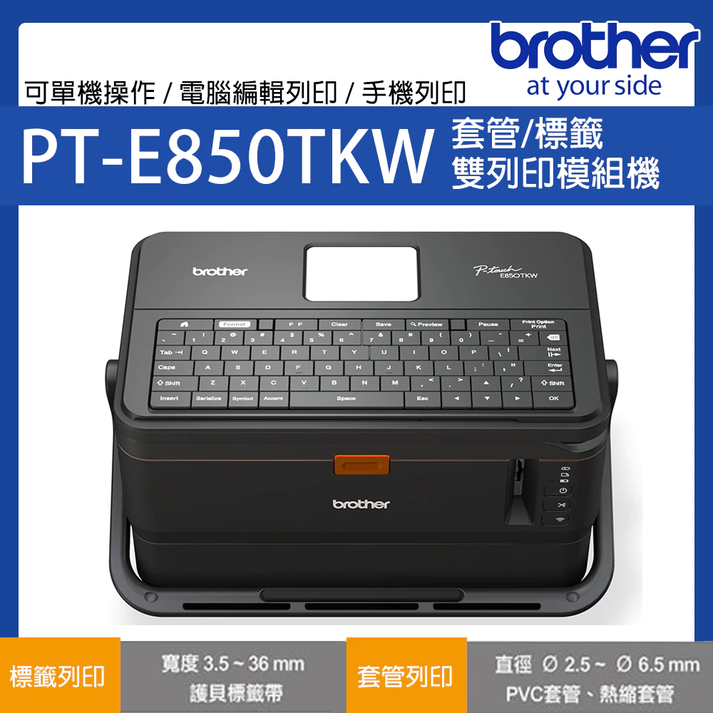 工程職人的巔峰利器：Brother PT-E850TKW 推薦，標籤與套管雙機一體的效率革命