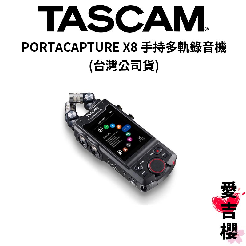 TASCAM】PORTACAPTURE X8 手持多軌錄音機(公司貨) #原廠保固| 蝦皮購物