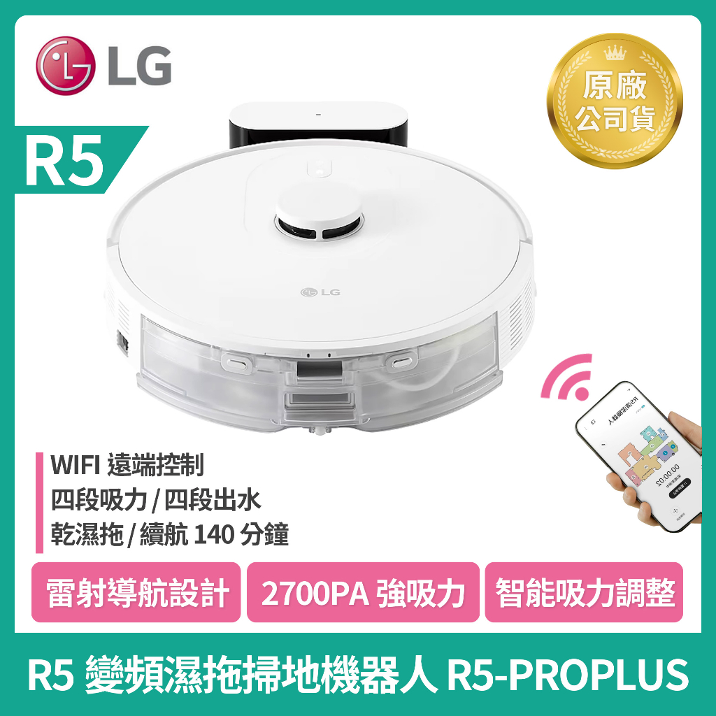 〔現貨〕旗艦款 LG樂金 R5變頻濕拖掃地機器人 R5-PROPLUS 掃拖兩用 掃地機器人 掃地機 掃拖機器人 | 蝦皮購物