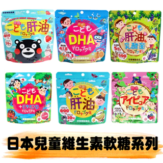 日本 UNIMAT RIKEN 兒童DHA軟糖 魚肝油 乳酸菌 兒童軟糖 維生素軟糖