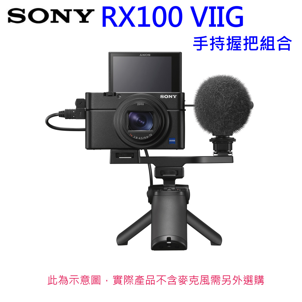 [實體店] SONY RX100 VIIG (含握把專用冷靴支架 NP-BX1 電池*2)~台灣索尼充電 | 蝦皮購物