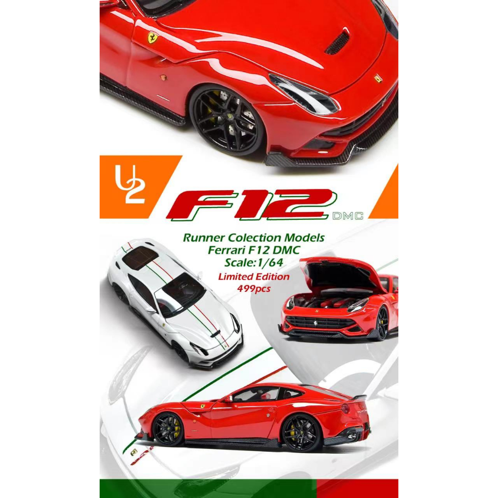 【模例】U2 1/64 DMC Ferrari F12 berlinetta | 蝦皮購物