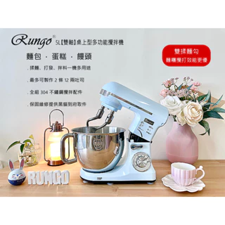 【Rungo RX-700D-50D 5L【雙軸】多功能桌上型抬頭式攪拌機-冰晶藍 打蛋器廚師機,手套膜